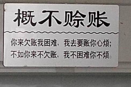 黄骅专业要账公司如何查找老赖？